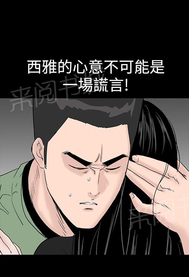 《1204公寓》漫画最新章节第37话 偷窥免费下拉式在线观看章节第【21】张图片