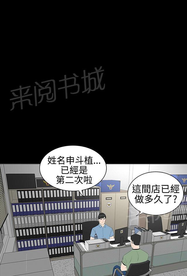 《1204公寓》漫画最新章节第39话 不信免费下拉式在线观看章节第【88】张图片