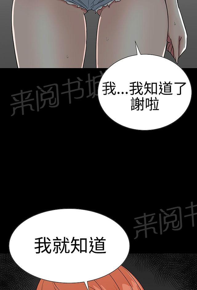 《1204公寓》漫画最新章节第39话 不信免费下拉式在线观看章节第【69】张图片