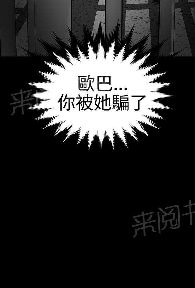 《1204公寓》漫画最新章节第39话 不信免费下拉式在线观看章节第【48】张图片