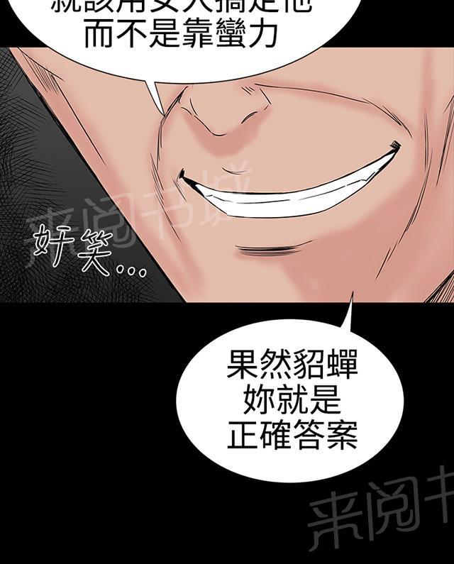 《1204公寓》漫画最新章节第39话 不信免费下拉式在线观看章节第【39】张图片