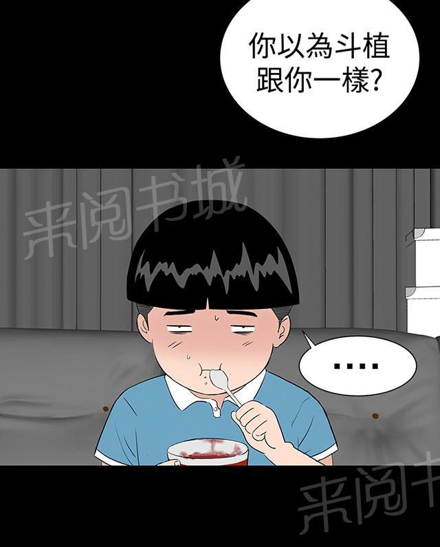 《1204公寓》漫画最新章节第40话 探望免费下拉式在线观看章节第【93】张图片