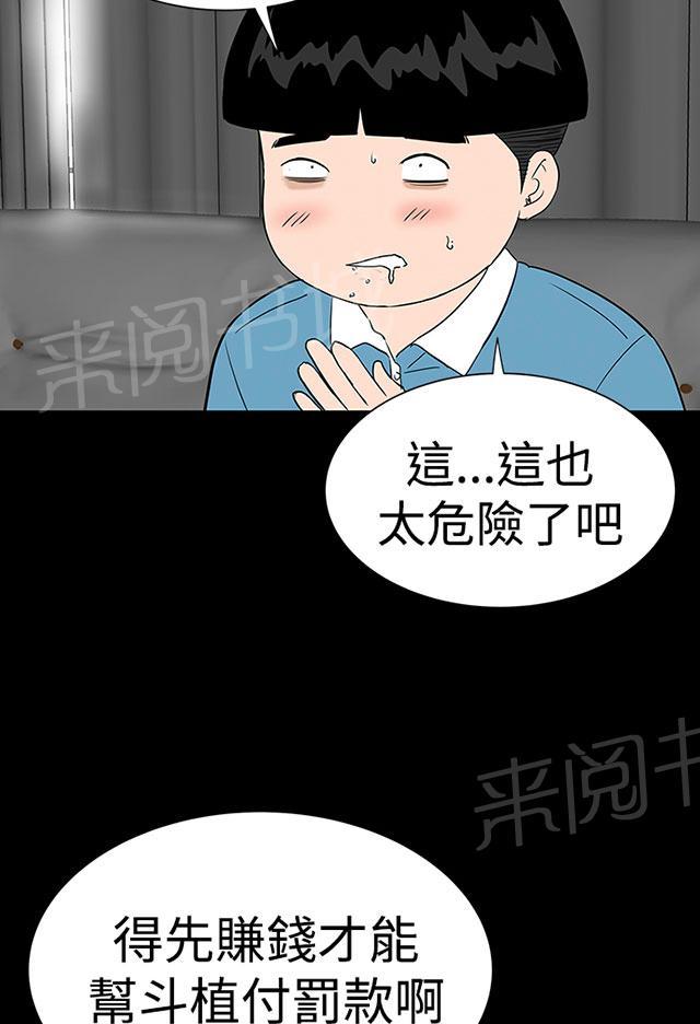 《1204公寓》漫画最新章节第40话 探望免费下拉式在线观看章节第【89】张图片