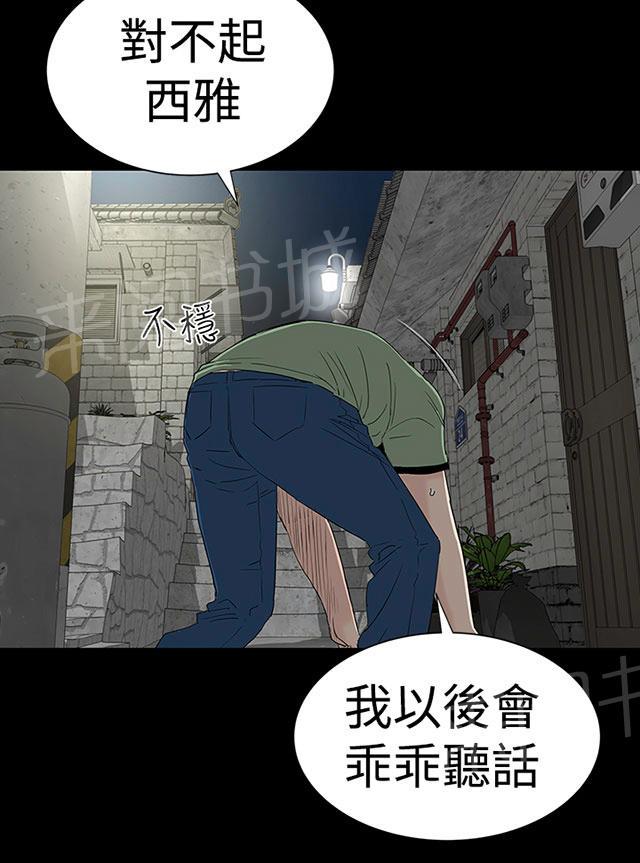 《1204公寓》漫画最新章节第40话 探望免费下拉式在线观看章节第【32】张图片