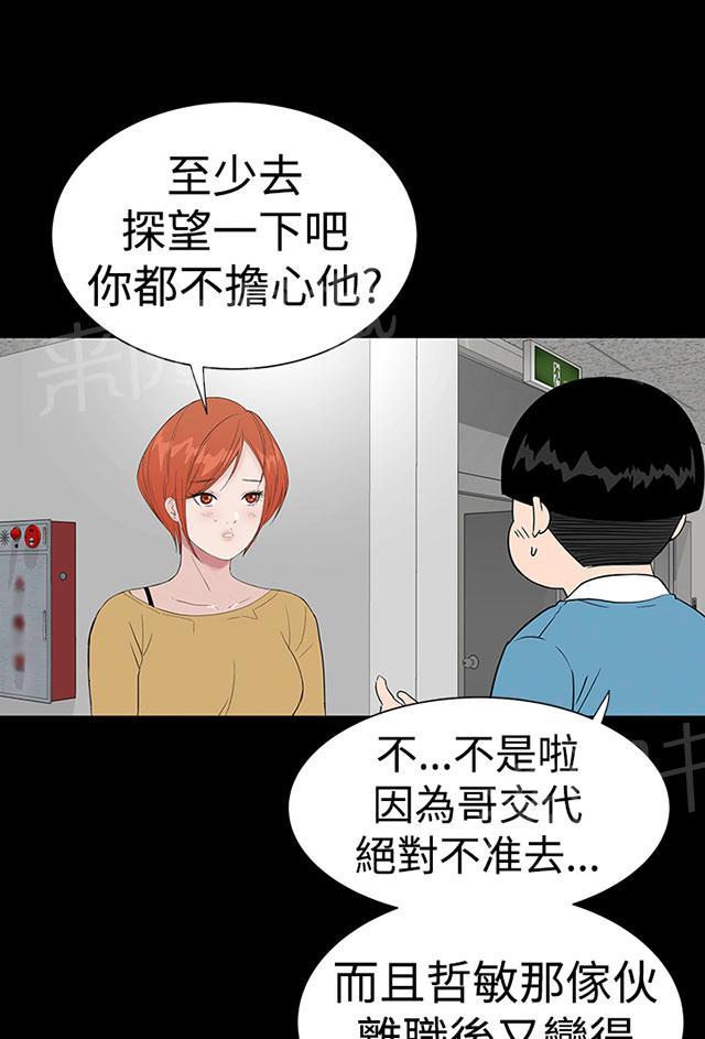 《1204公寓》漫画最新章节第40话 探望免费下拉式在线观看章节第【23】张图片