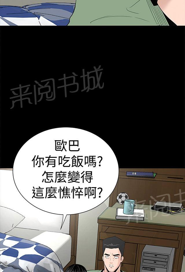 《1204公寓》漫画最新章节第41话 发现免费下拉式在线观看章节第【88】张图片