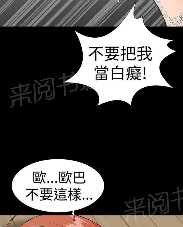 《1204公寓》漫画最新章节第41话 发现免费下拉式在线观看章节第【68】张图片