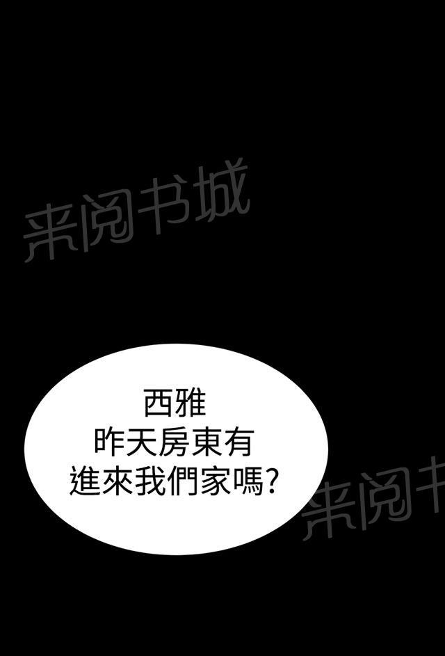 《1204公寓》漫画最新章节第41话 发现免费下拉式在线观看章节第【15】张图片