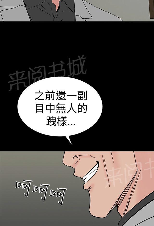 《1204公寓》漫画最新章节第42话 被骗免费下拉式在线观看章节第【85】张图片