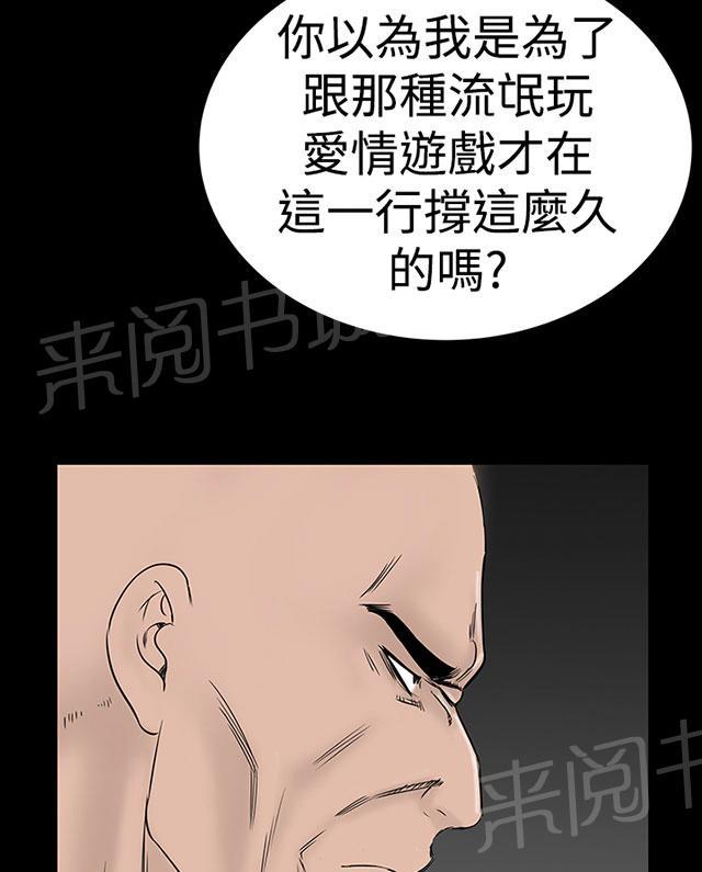 《1204公寓》漫画最新章节第42话 被骗免费下拉式在线观看章节第【73】张图片