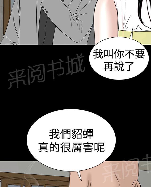 《1204公寓》漫画最新章节第42话 被骗免费下拉式在线观看章节第【63】张图片