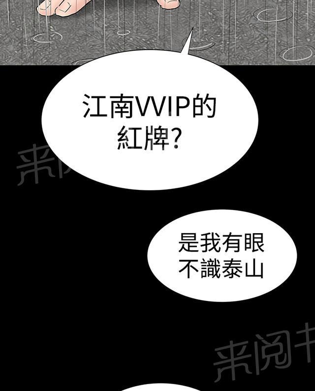 《1204公寓》漫画最新章节第42话 被骗免费下拉式在线观看章节第【7】张图片