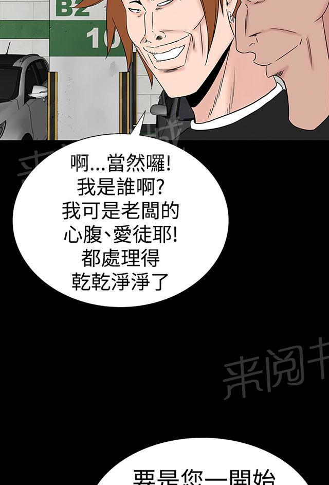 《1204公寓》漫画最新章节第43话 在哪免费下拉式在线观看章节第【109】张图片