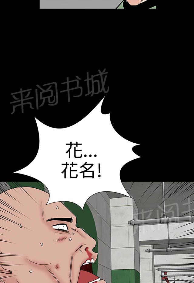 《1204公寓》漫画最新章节第43话 在哪免费下拉式在线观看章节第【41】张图片