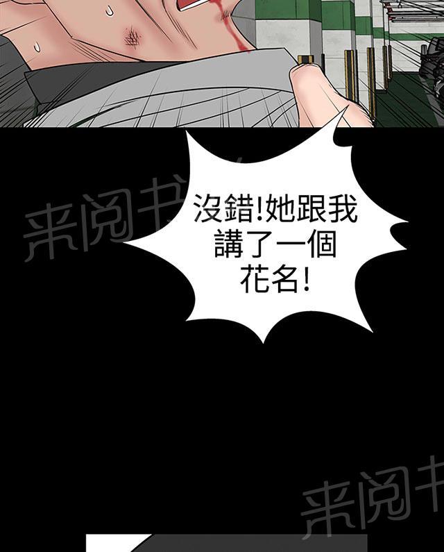 《1204公寓》漫画最新章节第43话 在哪免费下拉式在线观看章节第【40】张图片