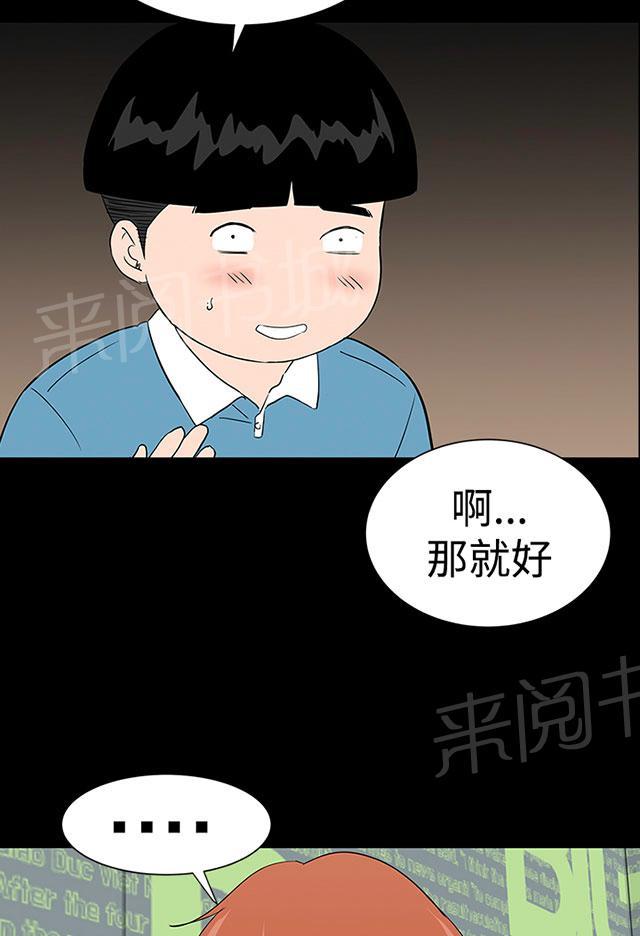 《1204公寓》漫画最新章节第44话 来了免费下拉式在线观看章节第【93】张图片