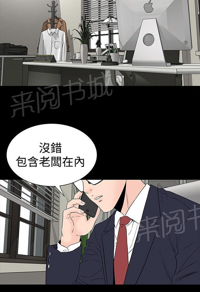 《1204公寓》漫画最新章节第44话 来了免费下拉式在线观看章节第【90】张图片