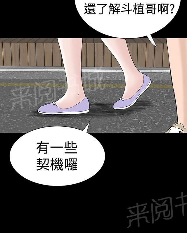 《1204公寓》漫画最新章节第44话 来了免费下拉式在线观看章节第【18】张图片