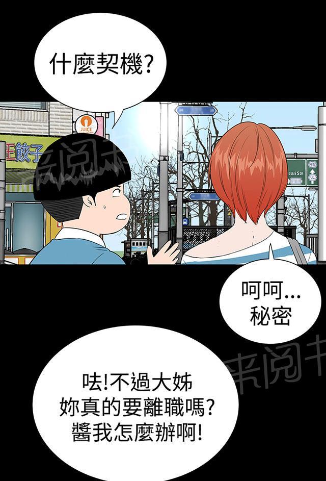 《1204公寓》漫画最新章节第44话 来了免费下拉式在线观看章节第【17】张图片