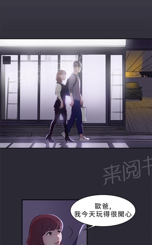 《昼夜男友》漫画最新章节第1话 昼夜情侣免费下拉式在线观看章节第【38】张图片