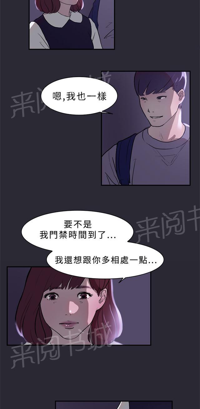 《昼夜男友》漫画最新章节第1话 昼夜情侣免费下拉式在线观看章节第【37】张图片