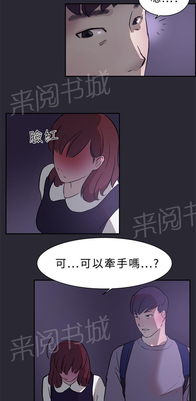 《昼夜男友》漫画最新章节第1话 昼夜情侣免费下拉式在线观看章节第【34】张图片