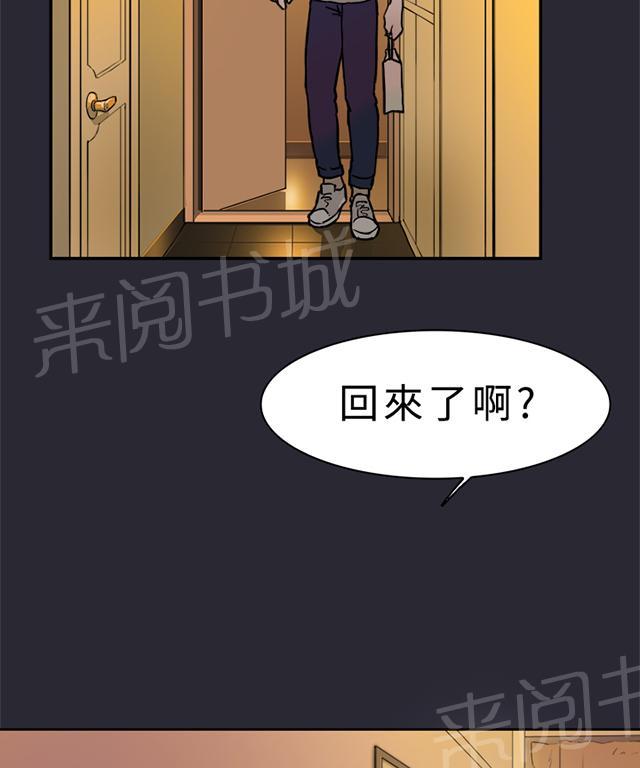 《昼夜男友》漫画最新章节第1话 昼夜情侣免费下拉式在线观看章节第【22】张图片