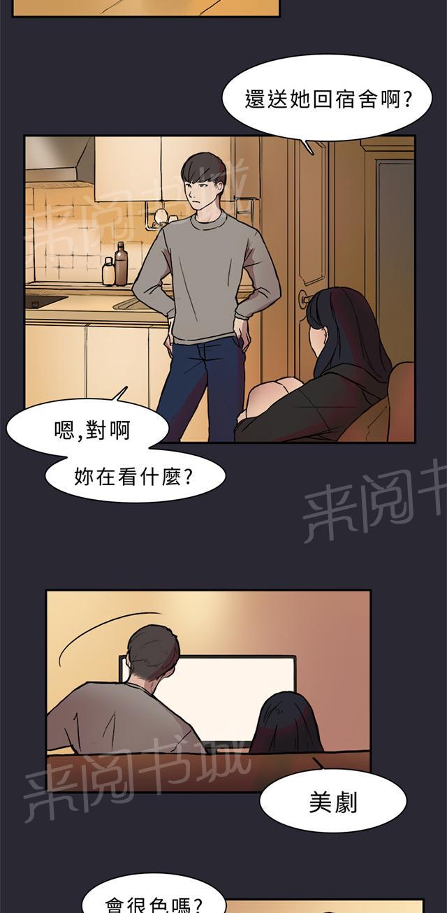 《昼夜男友》漫画最新章节第1话 昼夜情侣免费下拉式在线观看章节第【20】张图片