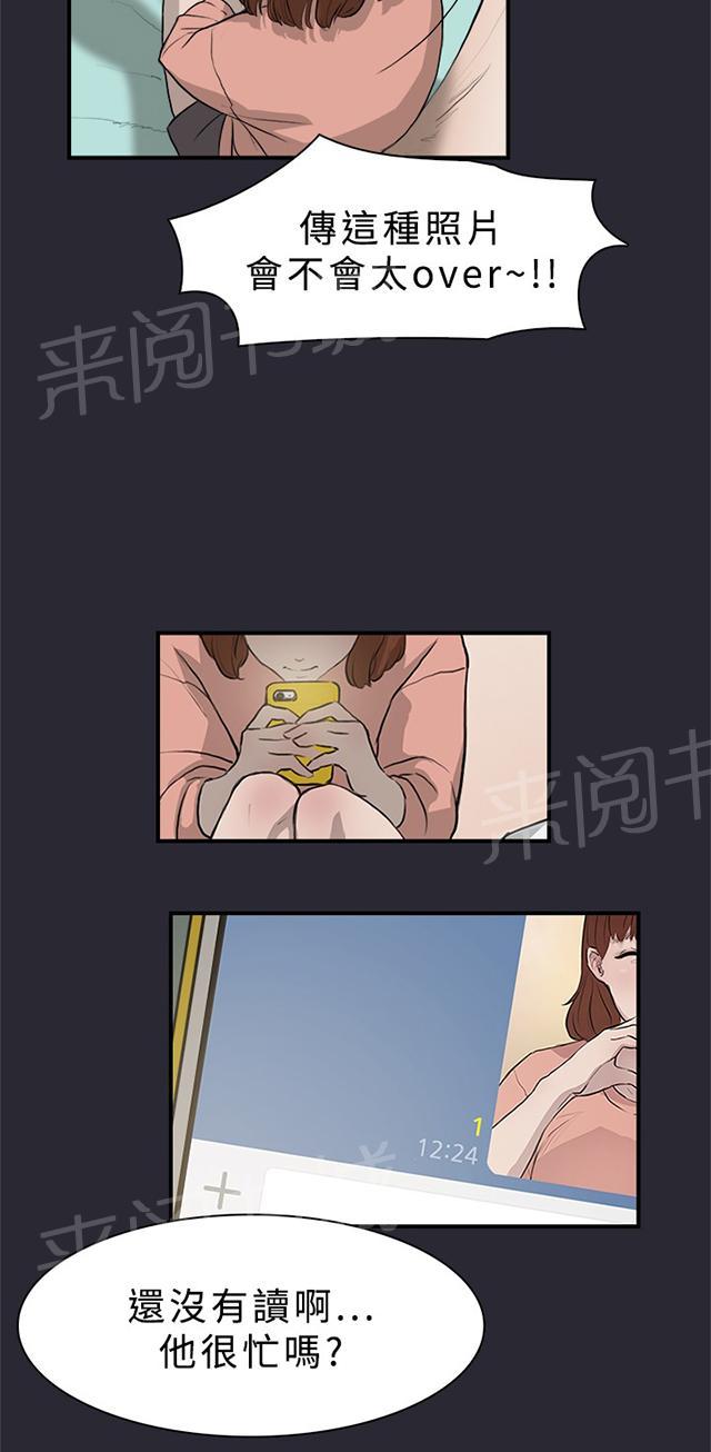 《昼夜男友》漫画最新章节第1话 昼夜情侣免费下拉式在线观看章节第【7】张图片