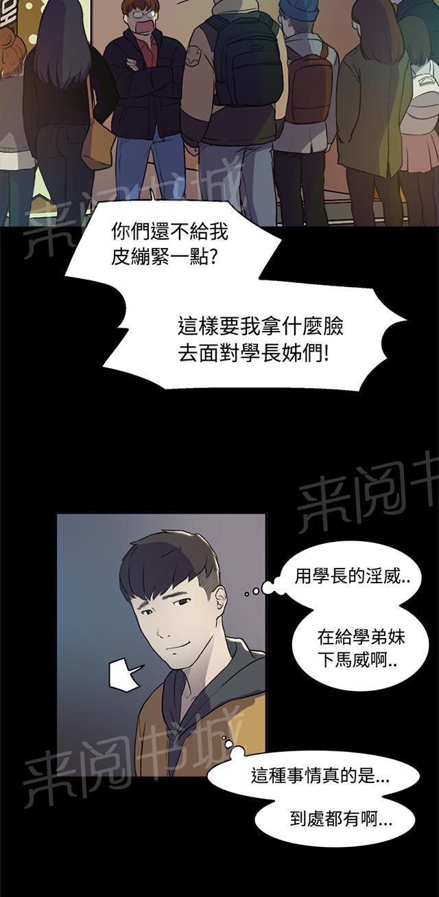 《昼夜男友》漫画最新章节第2话 学妹免费下拉式在线观看章节第【35】张图片