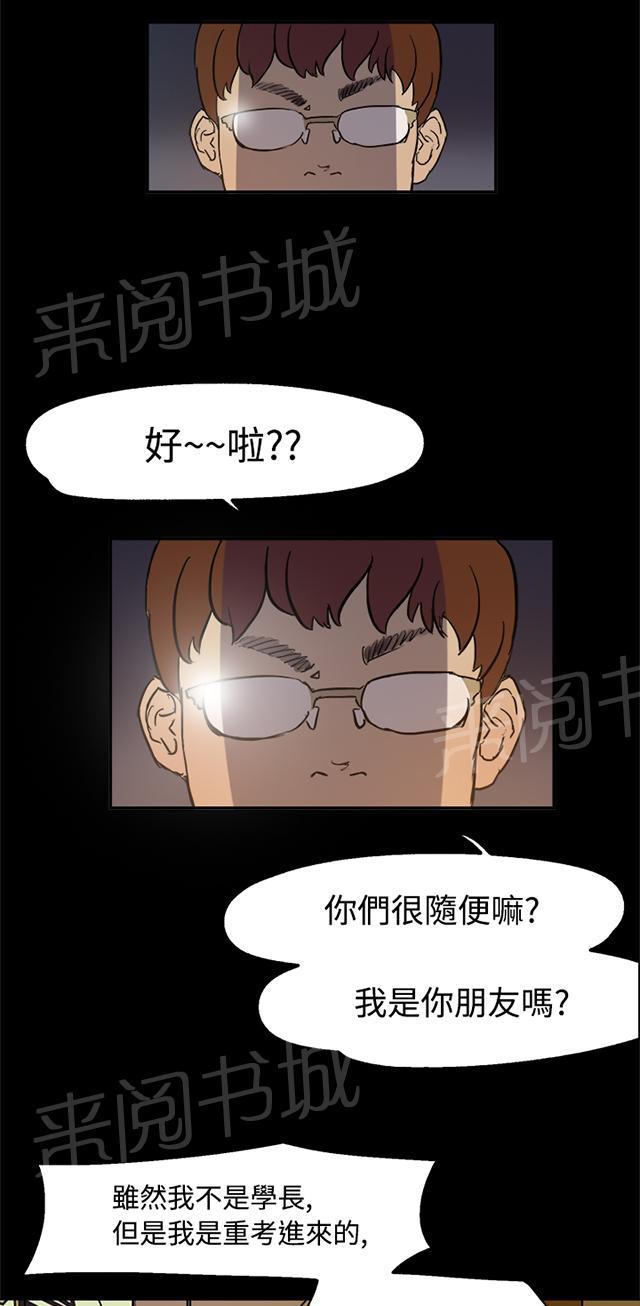 《昼夜男友》漫画最新章节第2话 学妹免费下拉式在线观看章节第【32】张图片