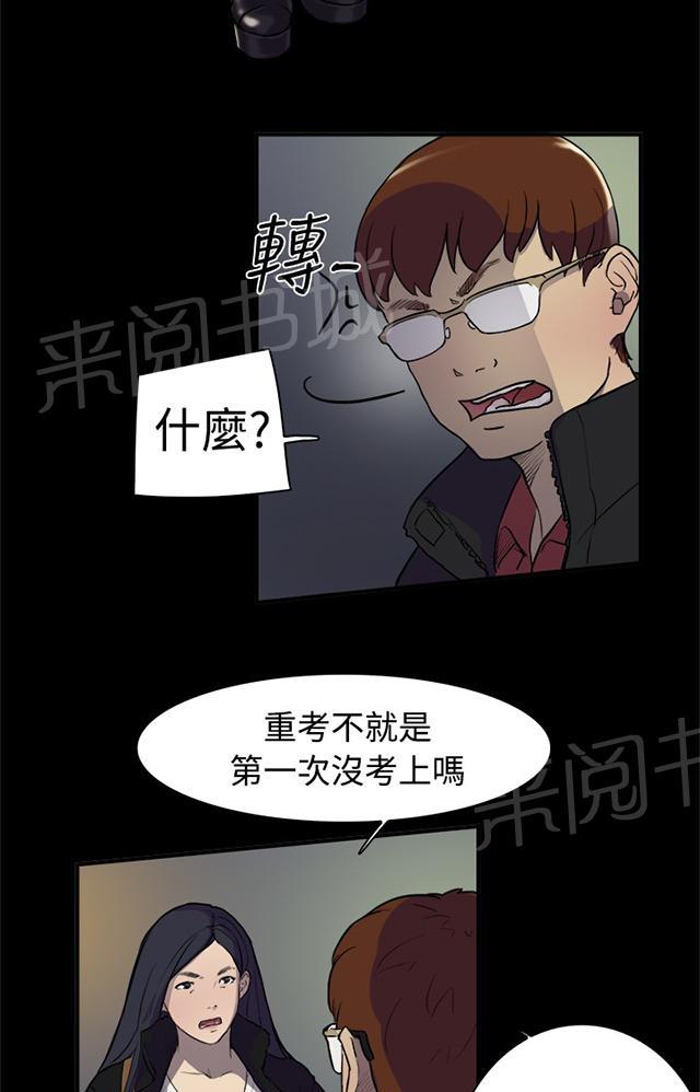 《昼夜男友》漫画最新章节第2话 学妹免费下拉式在线观看章节第【25】张图片