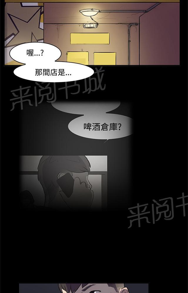 《昼夜男友》漫画最新章节第2话 学妹免费下拉式在线观看章节第【11】张图片