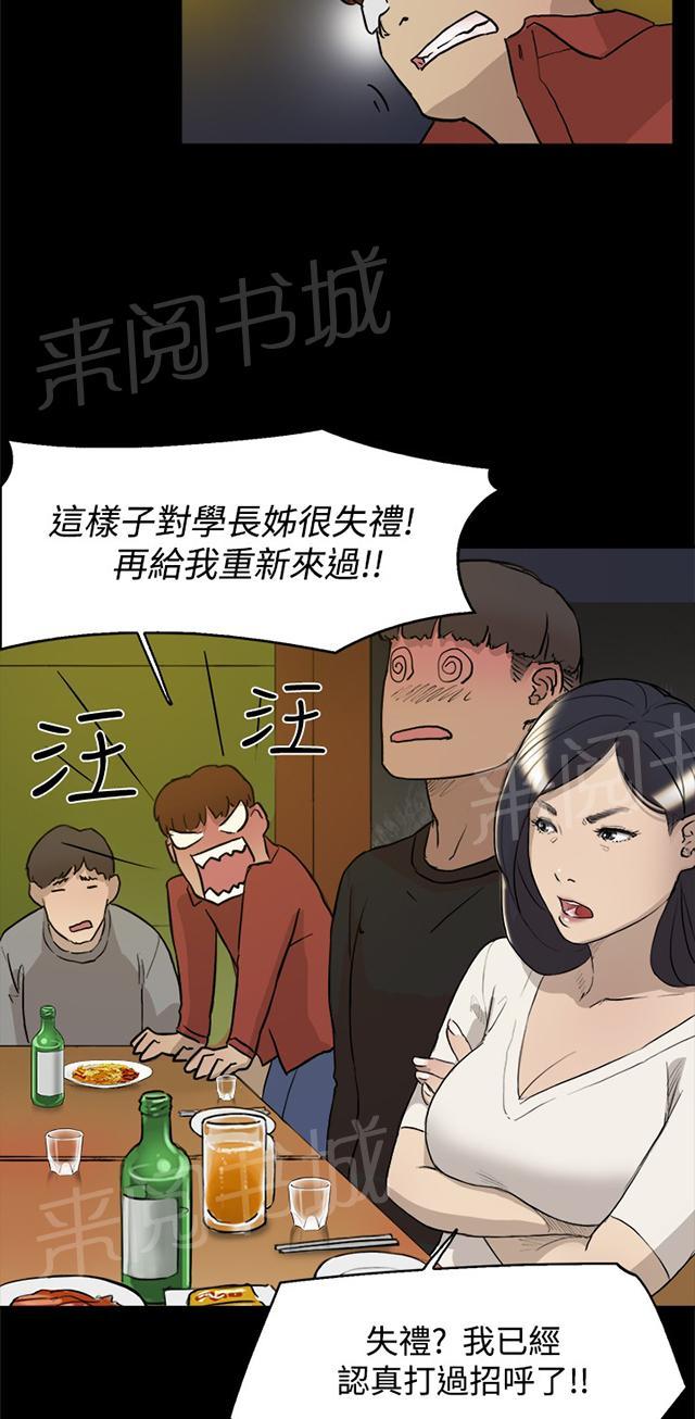 《昼夜男友》漫画最新章节第3话 打架免费下拉式在线观看章节第【28】张图片