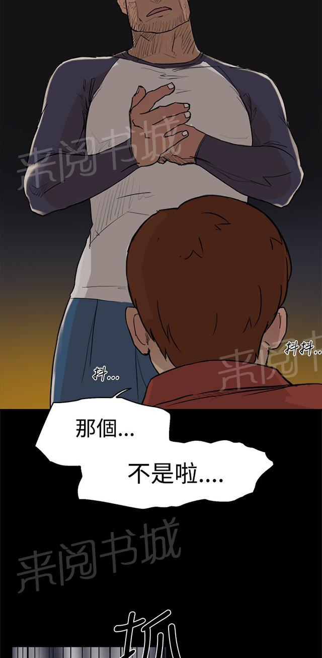 《昼夜男友》漫画最新章节第3话 打架免费下拉式在线观看章节第【14】张图片