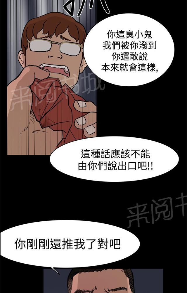 《昼夜男友》漫画最新章节第3话 打架免费下拉式在线观看章节第【13】张图片