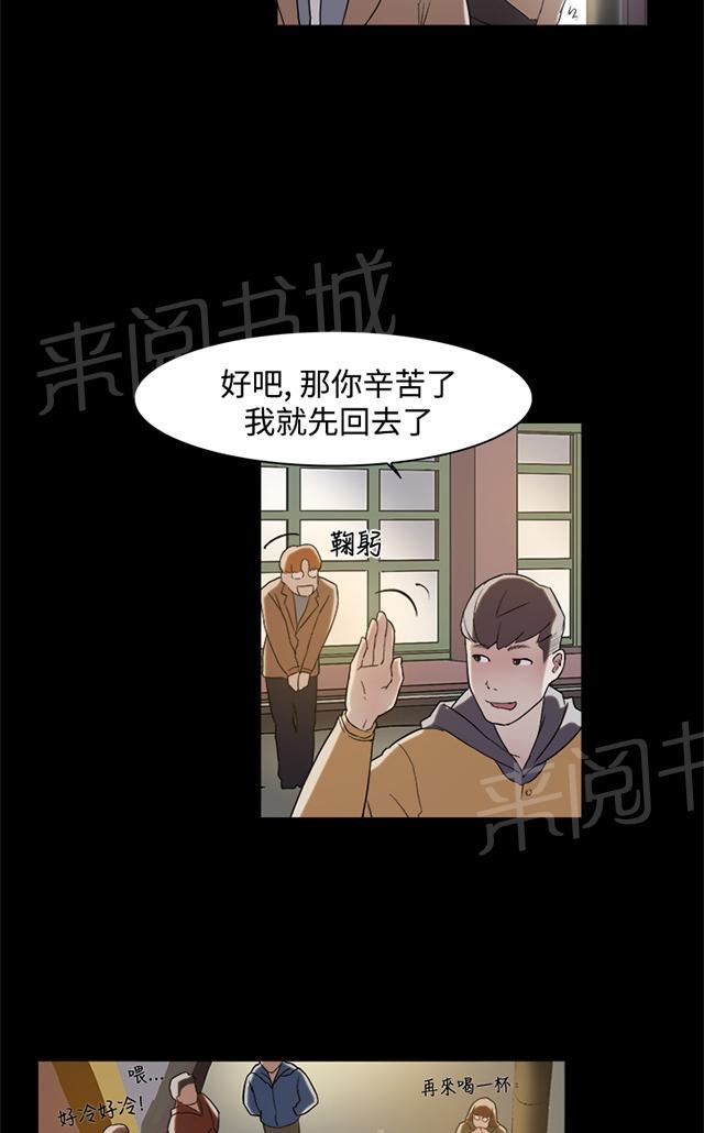 《昼夜男友》漫画最新章节第5话 酒醉免费下拉式在线观看章节第【48】张图片