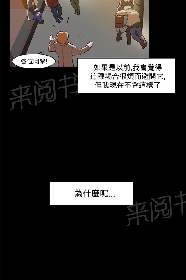 《昼夜男友》漫画最新章节第5话 酒醉免费下拉式在线观看章节第【47】张图片