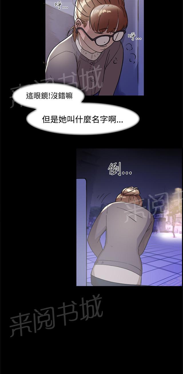 《昼夜男友》漫画最新章节第5话 酒醉免费下拉式在线观看章节第【32】张图片