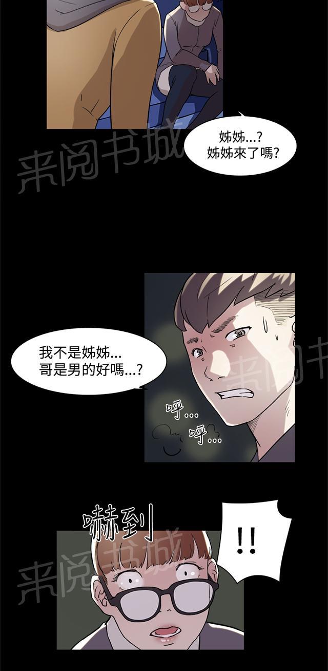 《昼夜男友》漫画最新章节第5话 酒醉免费下拉式在线观看章节第【29】张图片