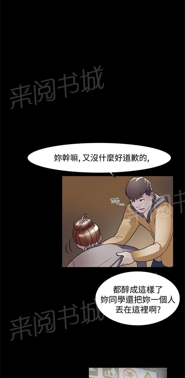 《昼夜男友》漫画最新章节第5话 酒醉免费下拉式在线观看章节第【26】张图片