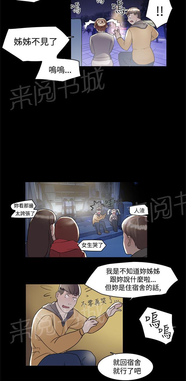 《昼夜男友》漫画最新章节第5话 酒醉免费下拉式在线观看章节第【21】张图片