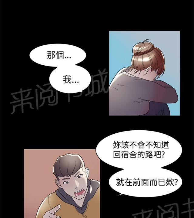 《昼夜男友》漫画最新章节第5话 酒醉免费下拉式在线观看章节第【20】张图片