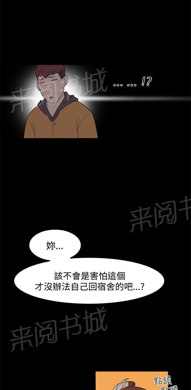 《昼夜男友》漫画最新章节第5话 酒醉免费下拉式在线观看章节第【18】张图片