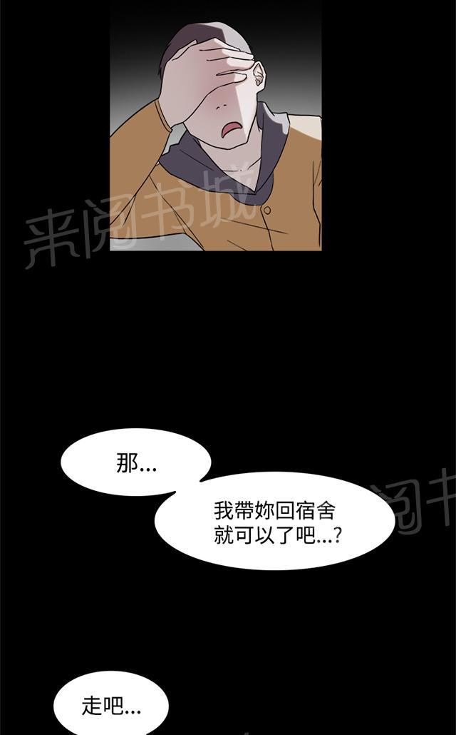 《昼夜男友》漫画最新章节第5话 酒醉免费下拉式在线观看章节第【16】张图片