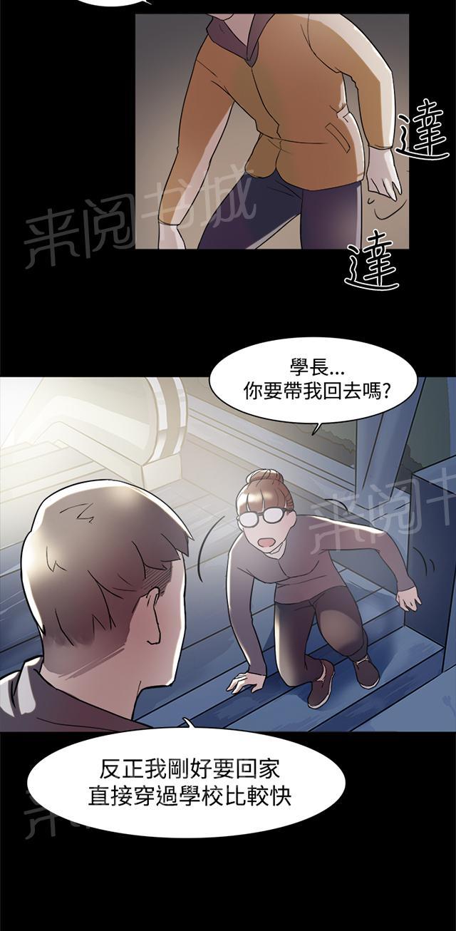 《昼夜男友》漫画最新章节第5话 酒醉免费下拉式在线观看章节第【15】张图片