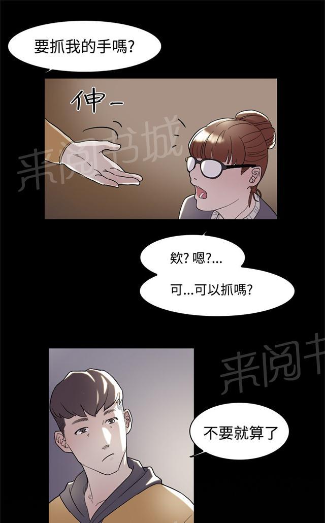 《昼夜男友》漫画最新章节第5话 酒醉免费下拉式在线观看章节第【13】张图片