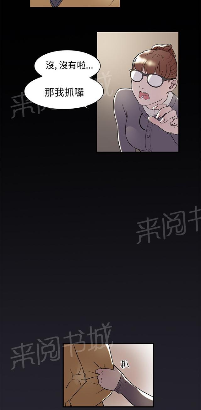 《昼夜男友》漫画最新章节第5话 酒醉免费下拉式在线观看章节第【12】张图片