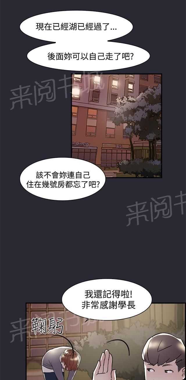 《昼夜男友》漫画最新章节第5话 酒醉免费下拉式在线观看章节第【7】张图片