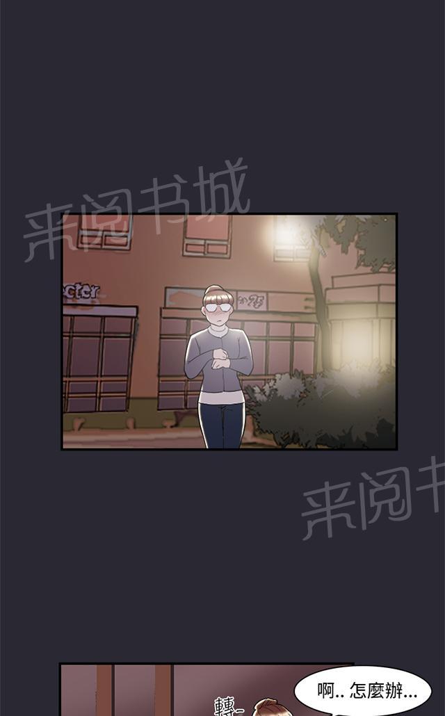 《昼夜男友》漫画最新章节第5话 酒醉免费下拉式在线观看章节第【5】张图片